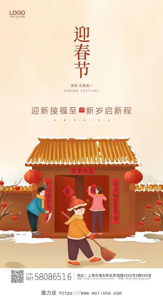 时尚简约卡通手绘传统节日2022春节迎春节ui手机宣传海报2022新年春节虎年